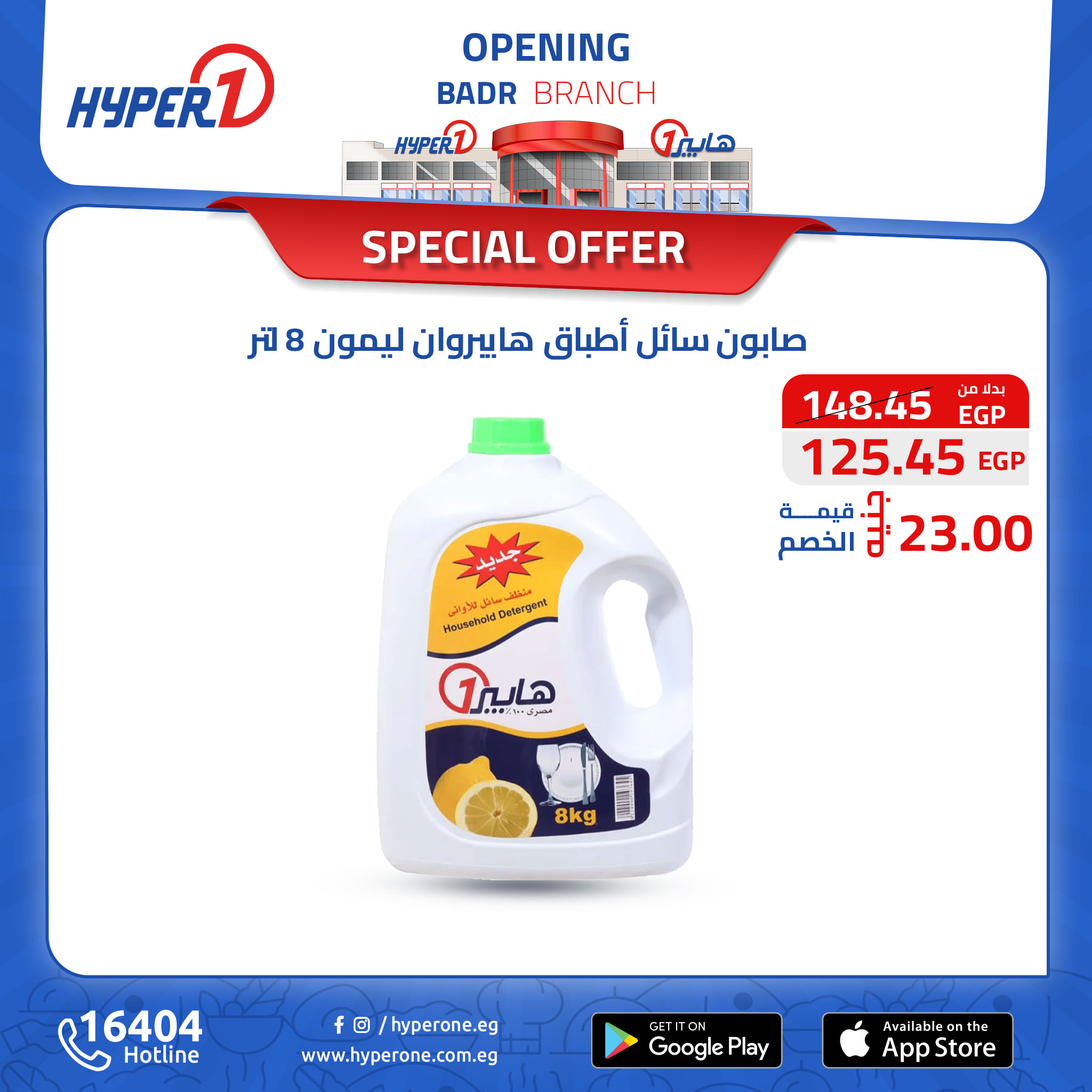 hyper-one offers from 13oct to 30oct 2024 عروض هايبر وان من 13 أكتوبر حتى 30 أكتوبر 2024 صفحة رقم 50